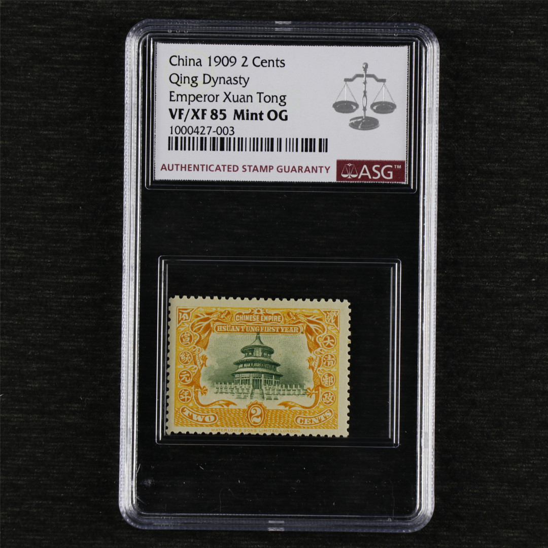 亘邦收藏—第45期 综合场 1909年 清 纪2 2分宣统邮票 ASG 85 1000427-003