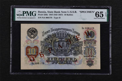 亘邦收藏—第46期 - 【票样】1947年 俄罗斯 10卢比 PMG 65EPQ 006178