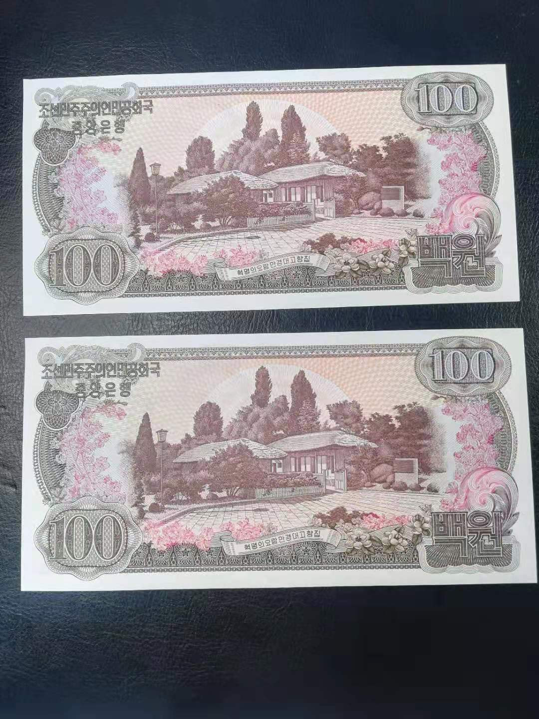 【YSculture】世界纸币 精选拍卖.第19期--各国钱币 全新 UNC 韩国 100元补号 一组2张 金日成故居