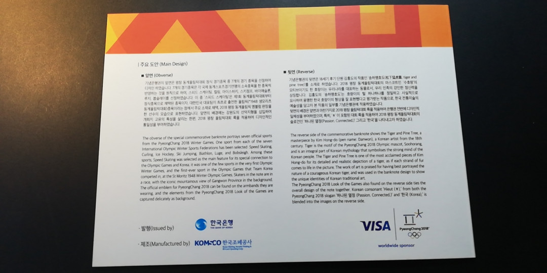 【YSculture】世界纸币 精选拍卖.第19期--各国钱币 全新UNC 韩国 2018年 平昌奥运会 2000元  纪念钞 AA冠