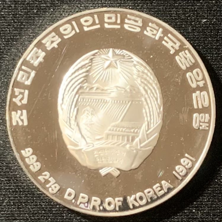 紫瑗钱币—微拍第130期  朝鲜 1991年 女排 500圆 27克 0.999银 精制 少见