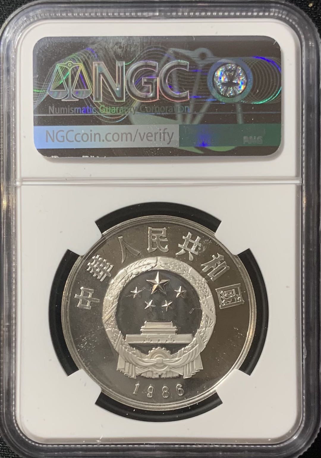 紫瑗钱币—微拍第128期  中国 1986年 历史人物 第三组 张衡 5元 NGC PR68 UC