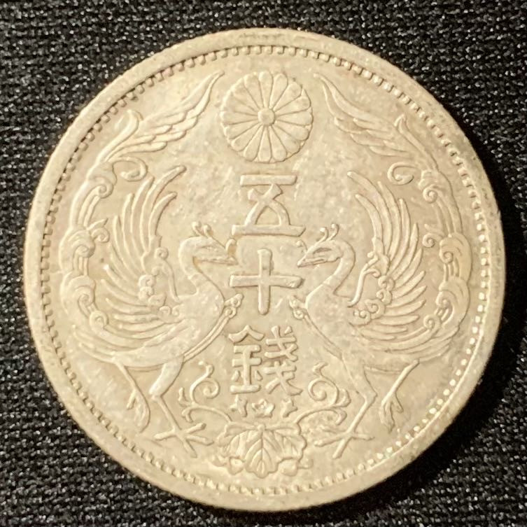 紫瑗钱币—微拍第128期  日本 1937年 昭和12年 双凤 50钱 4.95克 0.72银