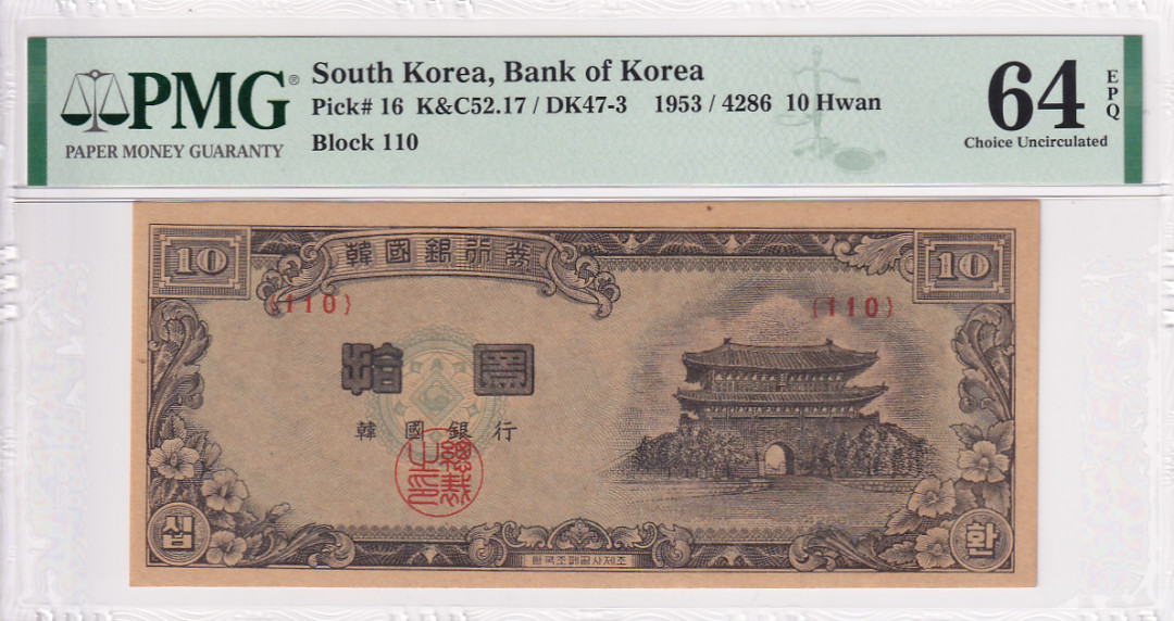 【YSculture】 PMG.精拍 PMG64  EPQ 1953年 韩国10元 拾圆