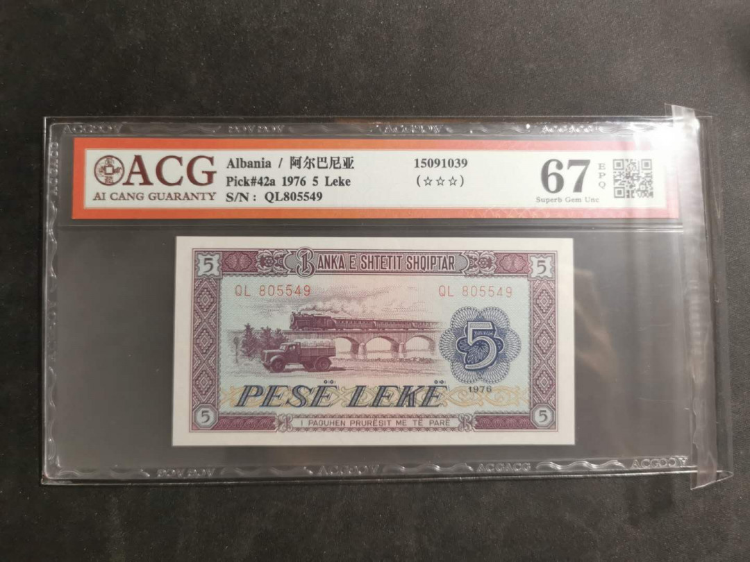 【鲸贝乐淘】千字文·第“假途灭虢，践土会盟”号拍卖 【中国代印】1976年阿尔巴尼亚5列克，爱藏67E