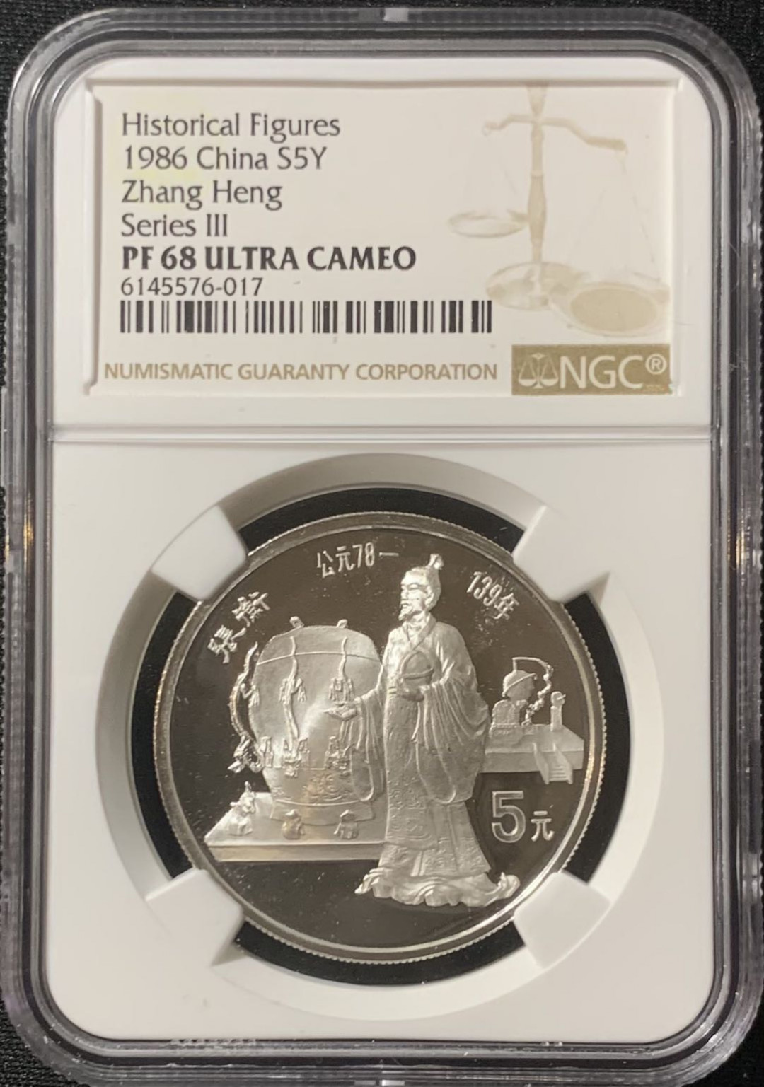 紫瑗钱币—微拍第128期  中国 1986年 历史人物 第三组 张衡 5元 NGC PR68 UC