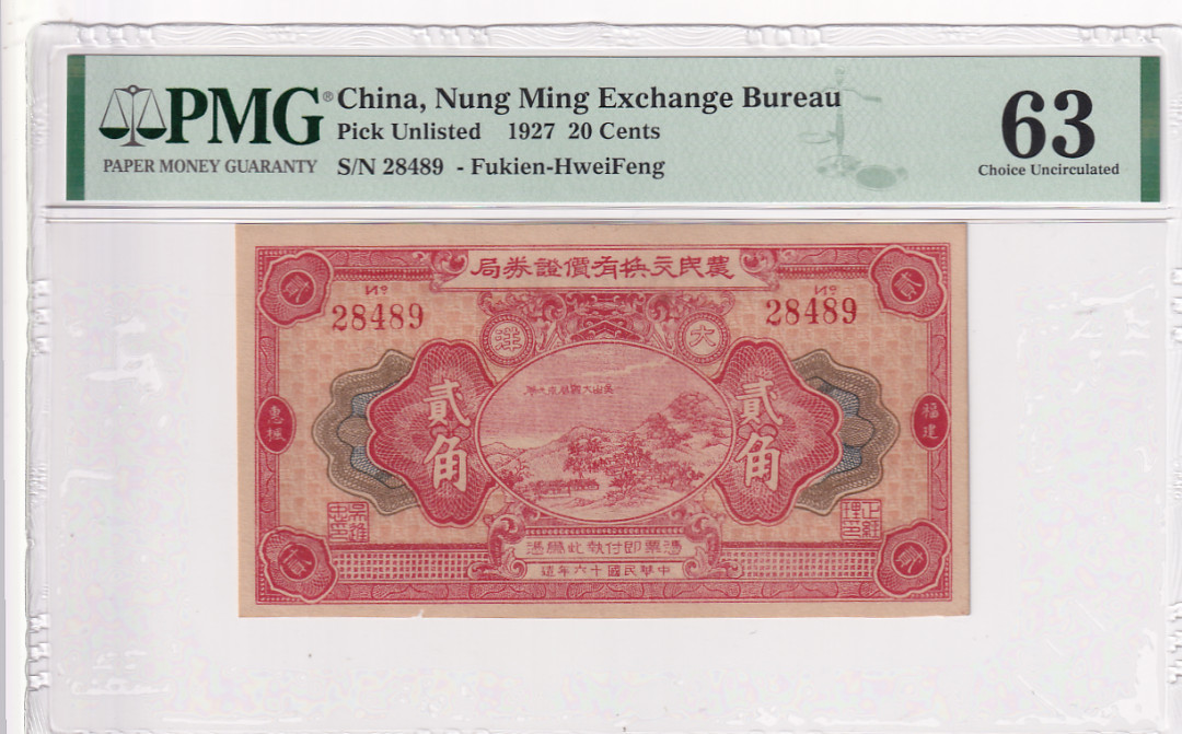 【YSculture】 PMG.精拍 PMG63分 1927年 农民交换有价证券局  贰角 2角 福建
