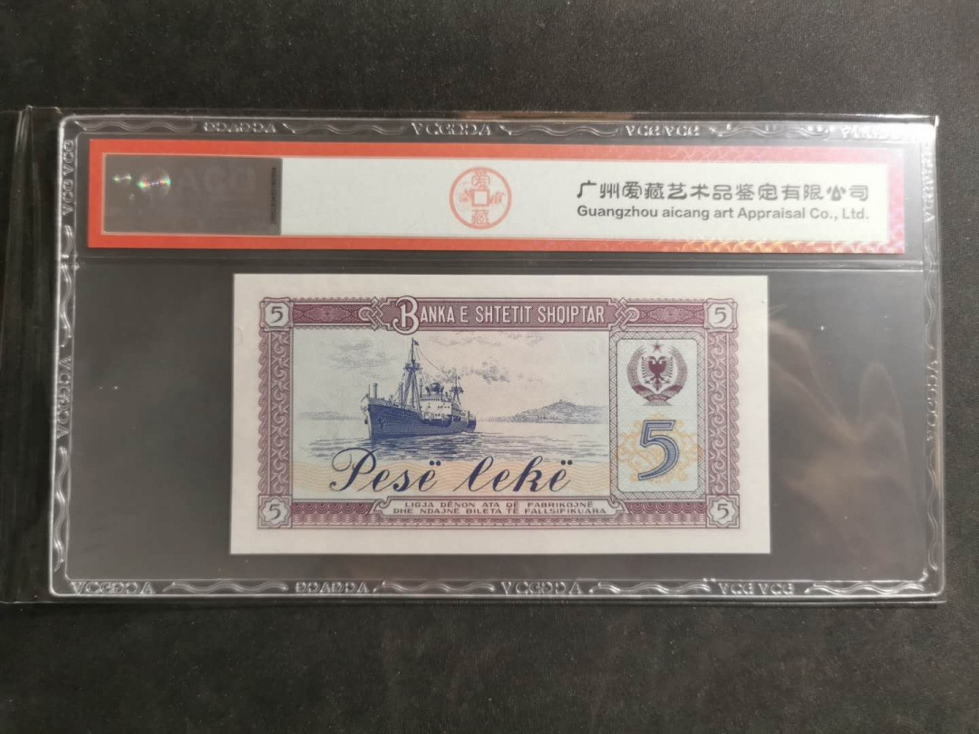 【鲸贝乐淘】千字文·第“假途灭虢，践土会盟”号拍卖 【中国代印】1976年阿尔巴尼亚5列克，爱藏67E