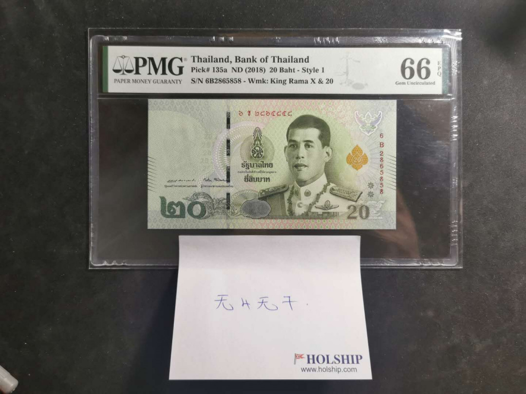 【鲸贝乐淘】千字文·第“假途灭虢，践土会盟”号拍卖 【泰国🇹🇭 】2018年20泰铢฿，PMG66E 