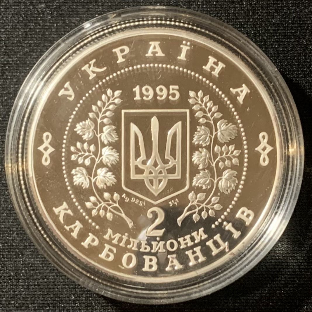 紫瑗钱币—微拍第128期  乌克兰 1995年 联合国成立50周年 2格里夫纳 33.6克 0.925银 精制