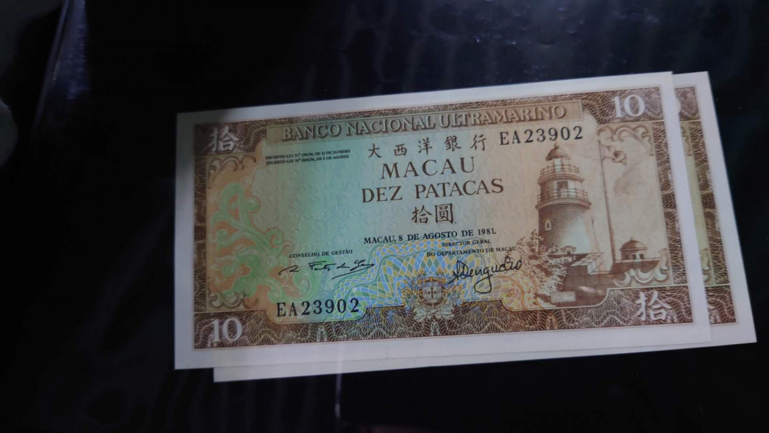【囧羊收藏】精选微拍第13期（2021年第四期）~纸币硬币混合篇 1981年澳门大西洋银行10元 稀少年份（1984年的最普通价格不到其一半）