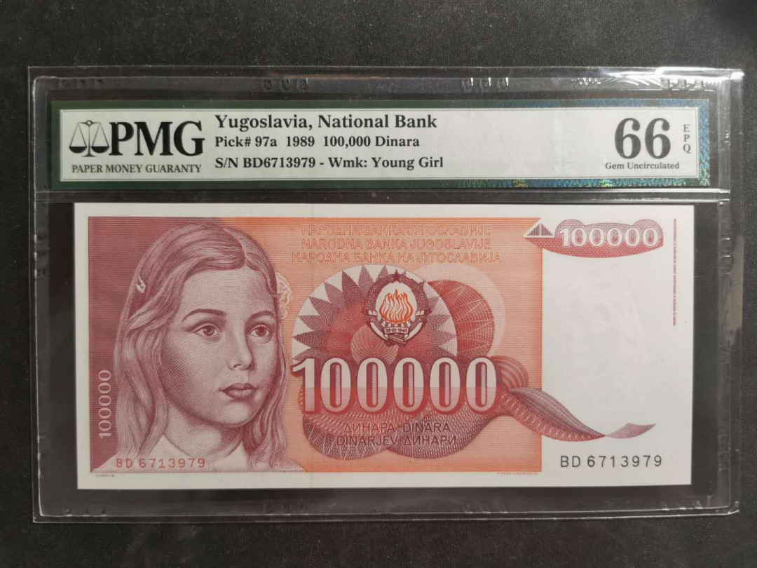 【鲸贝乐淘】千字文·第“假途灭虢，践土会盟”号拍卖 【南斯拉夫】1989年10万第纳尔，PMG66E 