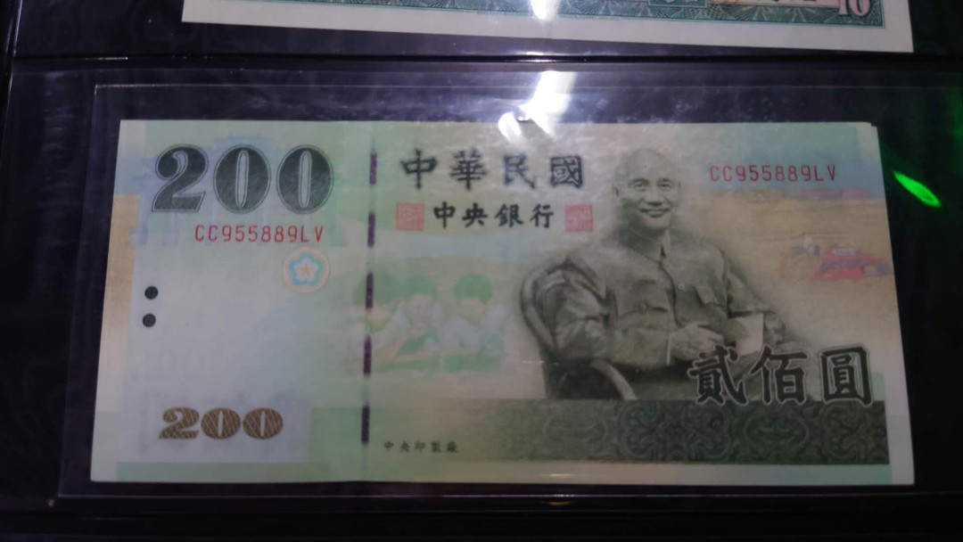 【囧羊收藏】精选微拍第13期（2021年第四期）~纸币硬币混合篇 2001年台湾新台币200 补号CC冠 全程无47号码 全新绝品