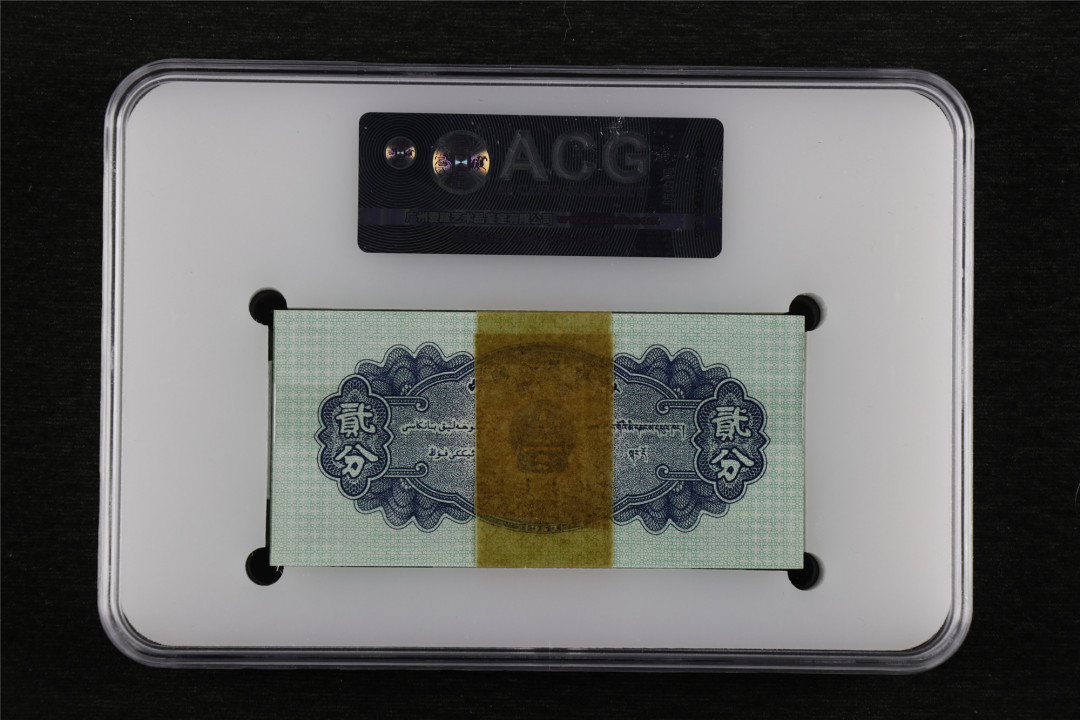亘邦收藏第47期-首场直播拍卖 1953年 飞机贰分短号刀评 ACG 66EPQ 15048221