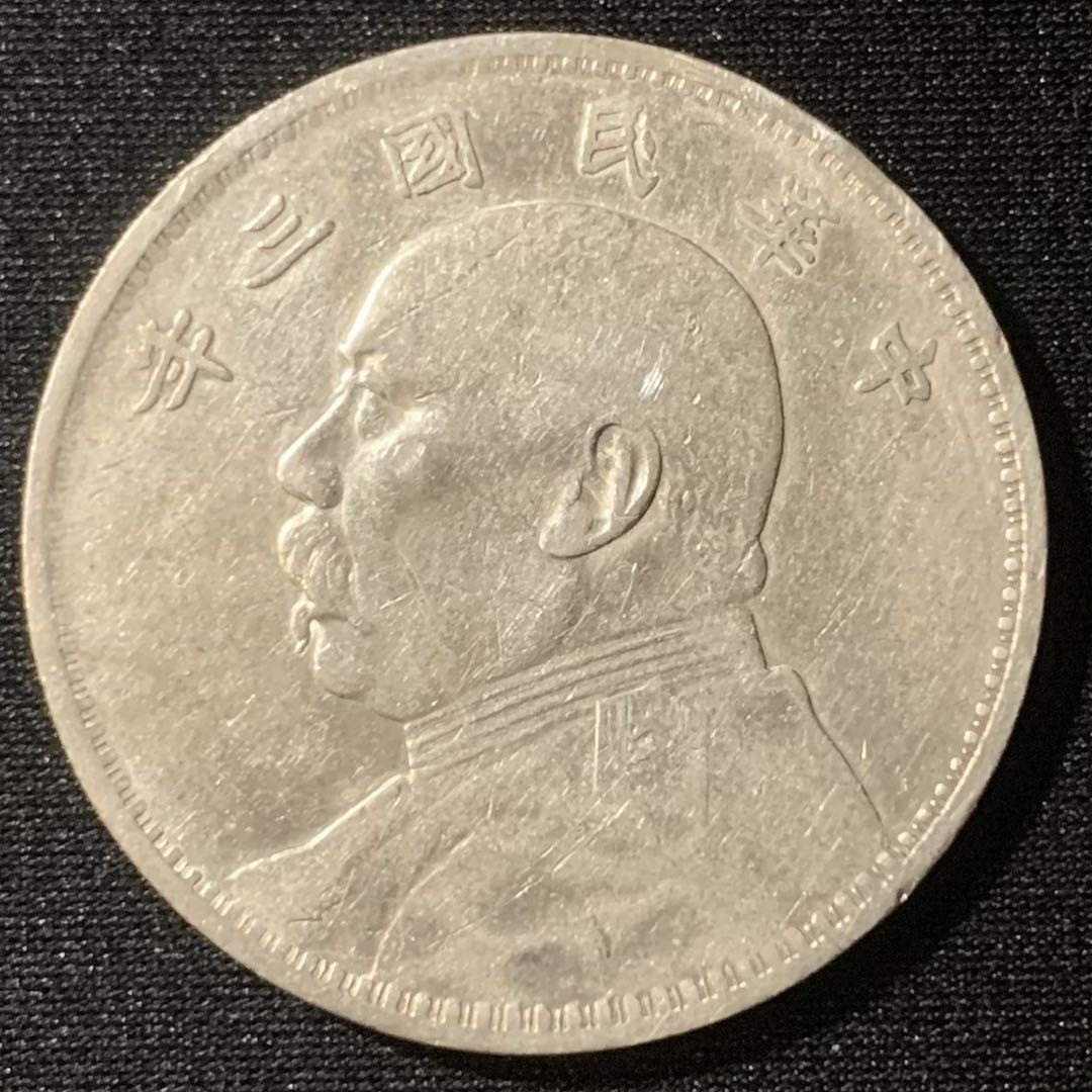 紫瑗钱币—微拍第128期  中国 1914年 民国3年 袁世凯 袁大头 银元 天津版 1元 