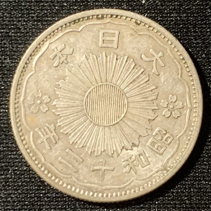 紫瑗钱币—微拍第128期  日本 1937年 昭和12年 双凤 50钱 4.95克 0.72银