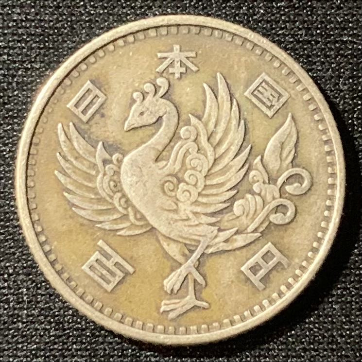 紫瑗钱币—微拍第130期  日本 1958年 昭和33年 单凤 100丹 4.8克 0.6银