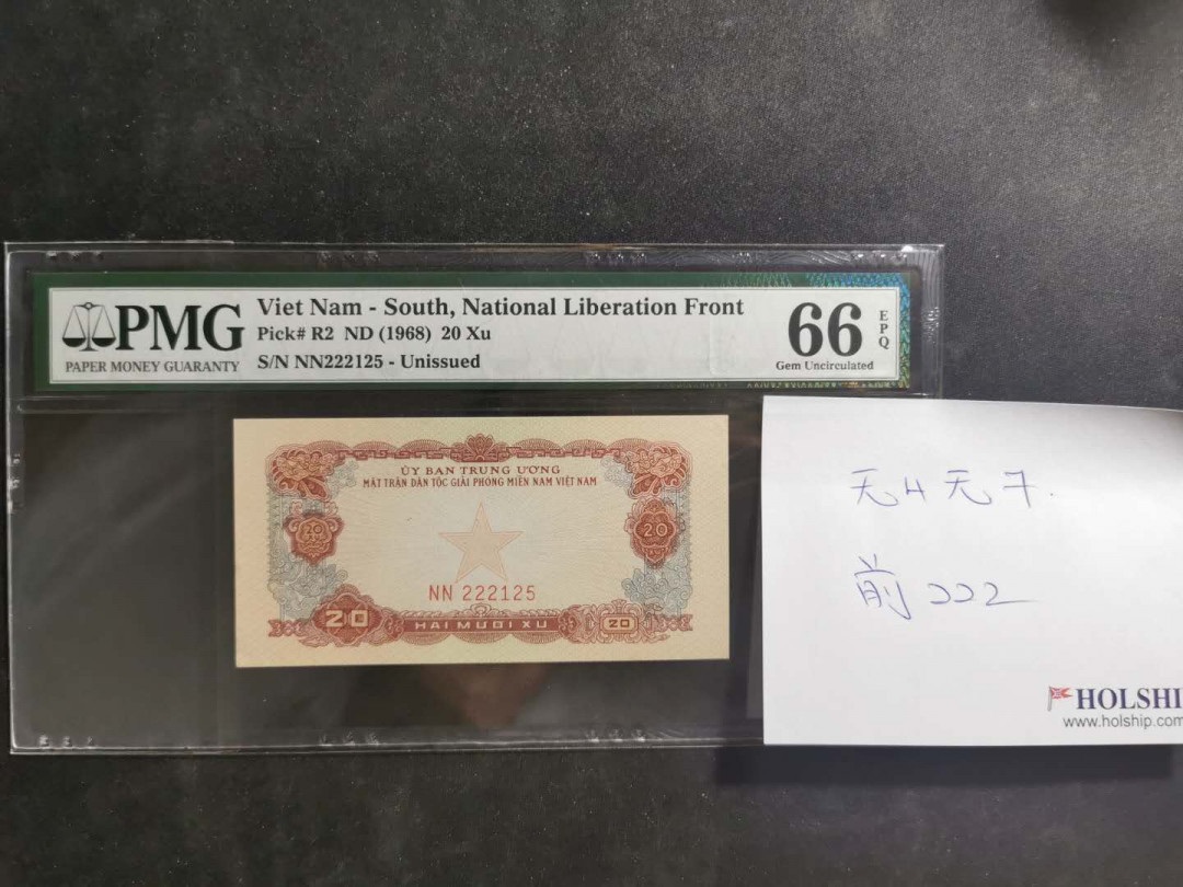 【鲸贝乐淘】千字文·第“假途灭虢，践土会盟”号拍卖 【中国代印】1968年越南🇻🇳 20XU，PMG66E 