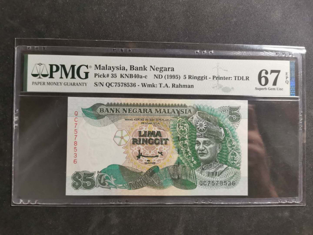 【鲸贝乐淘】千字文·第“假途灭虢，践土会盟”号拍卖 【马来西亚🇲🇾 】1995年5卢比，PMG67E ，高分难得