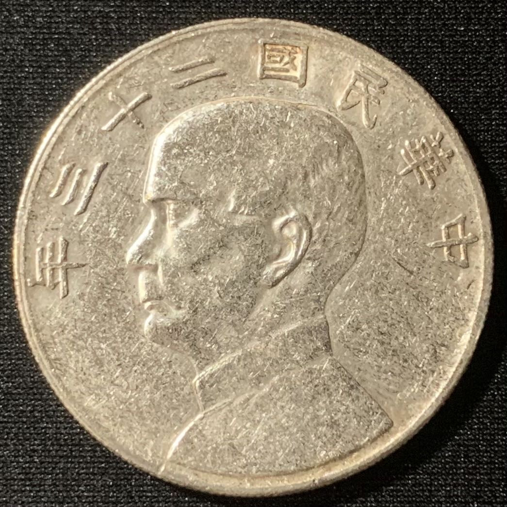 紫瑗钱币—微拍第128期  中国 1934年 民国23年 孙中山 船洋 1元  银币 有清洗