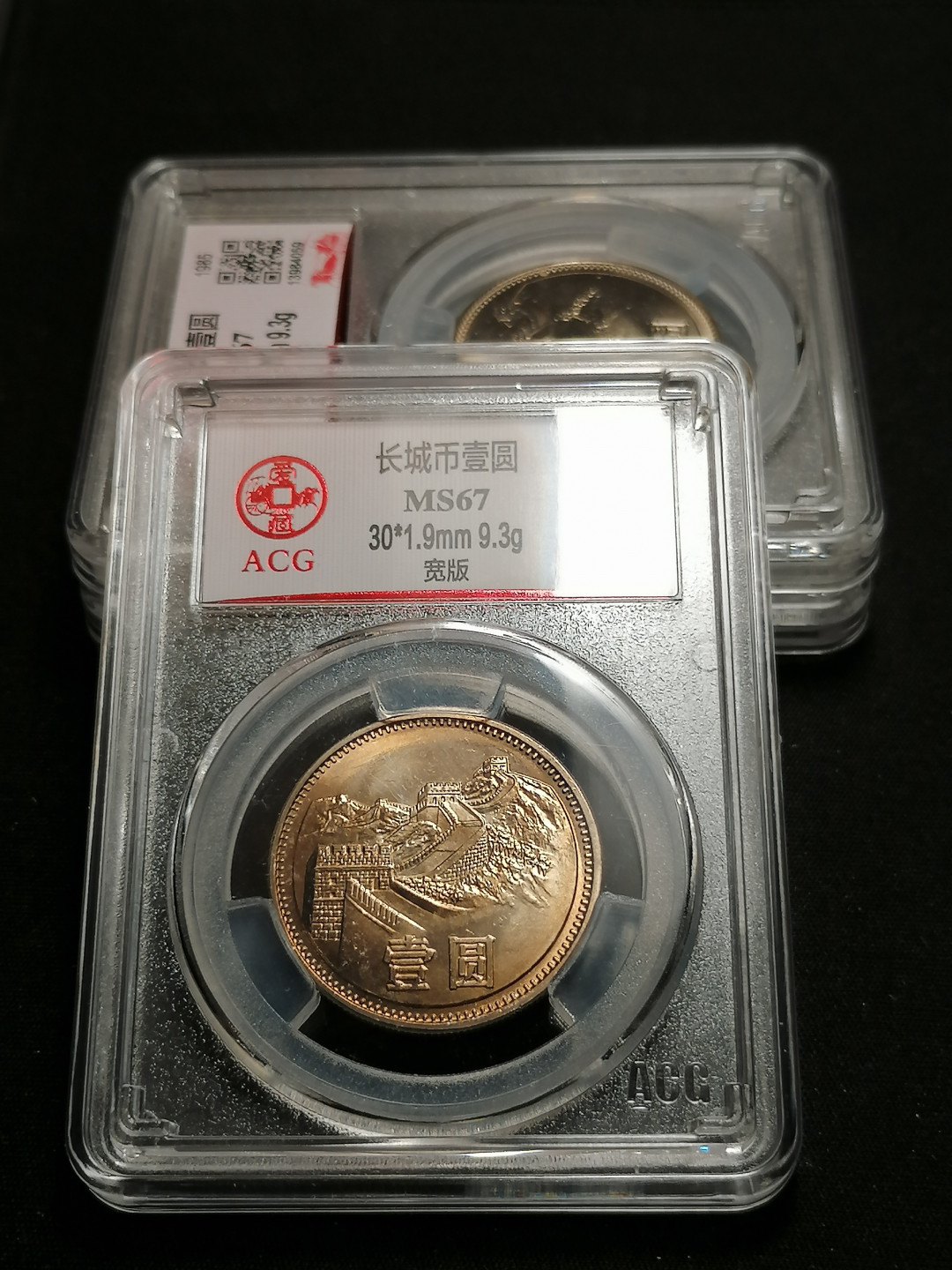 长城币拍卖专场（无佣金） 851宽版（五彩包浆）67分1枚