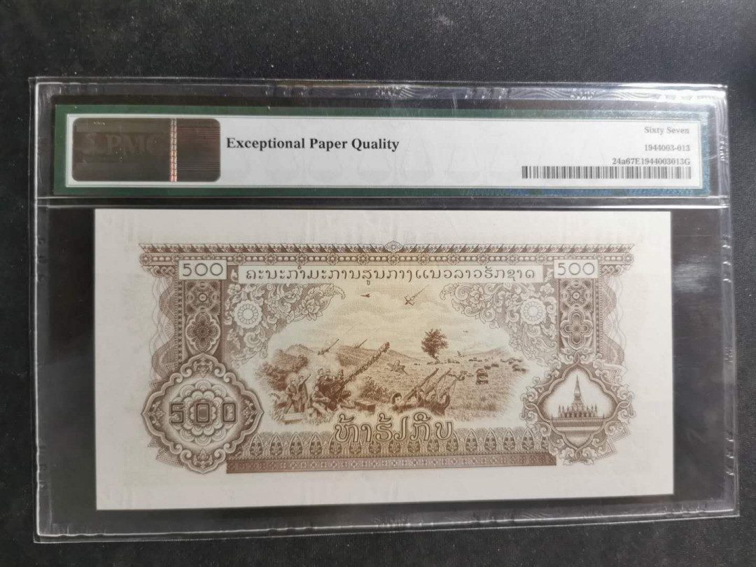 【鲸贝乐淘】千字文·第“假途灭虢，践土会盟”号拍卖 【中国代印】1974年老挝🇱🇦 500基普，打飞机，PMG67E 高分难得