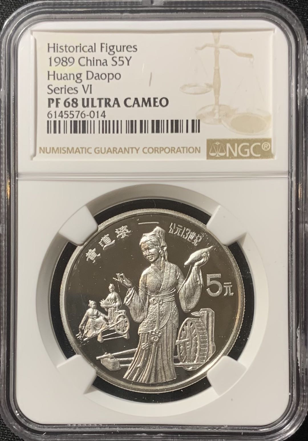 紫瑗钱币—微拍第128期  中国 1989年 历史人物 第六组 黄道婆 5元 NGC PR68 UC