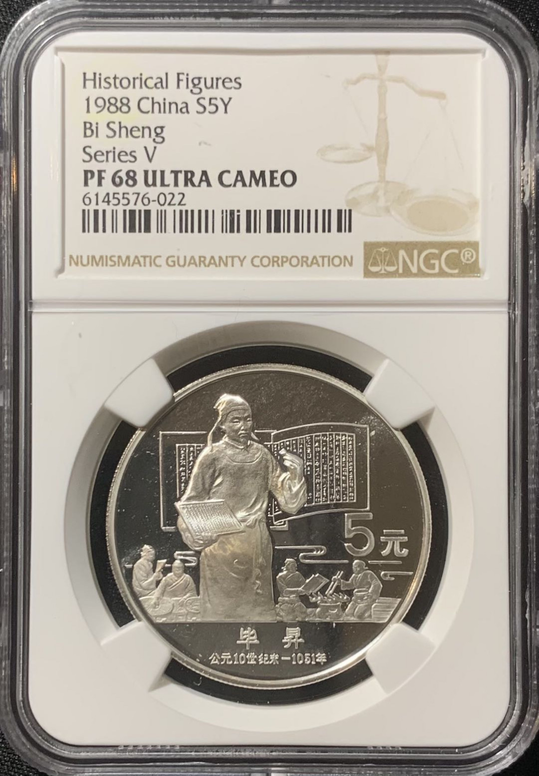 紫瑗钱币—微拍第128期  中国 1988年 历史人物 第五组 毕昇 5元 NGC PR68 UC