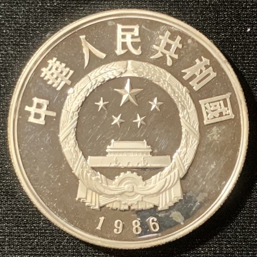 紫瑗钱币—微拍第128期  中国 1986年 历史人物 第三组 张衡 5元 22克 0.9银 精制