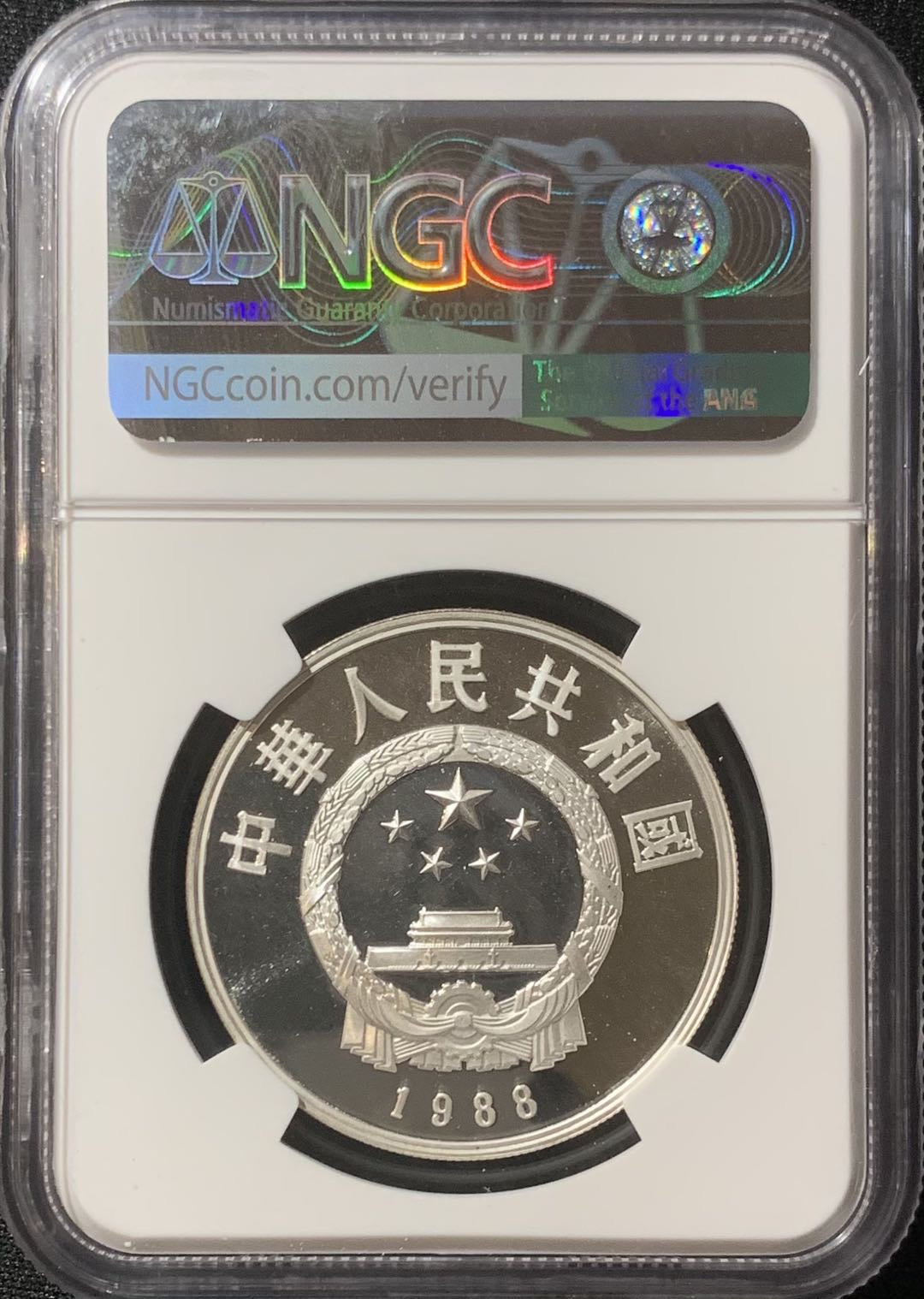 紫瑗钱币—微拍第128期  中国 1988年 历史人物 第五组 毕昇 5元 NGC PR68 UC