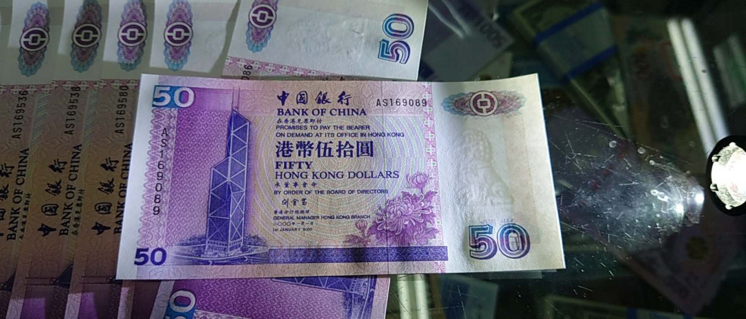 【囧羊收藏】精选微拍第13期（2021年第四期）~纸币硬币混合篇 2000年香港中国银行50元 刘金宝签名 全新绝品无47（同款多数评出PMG67E）