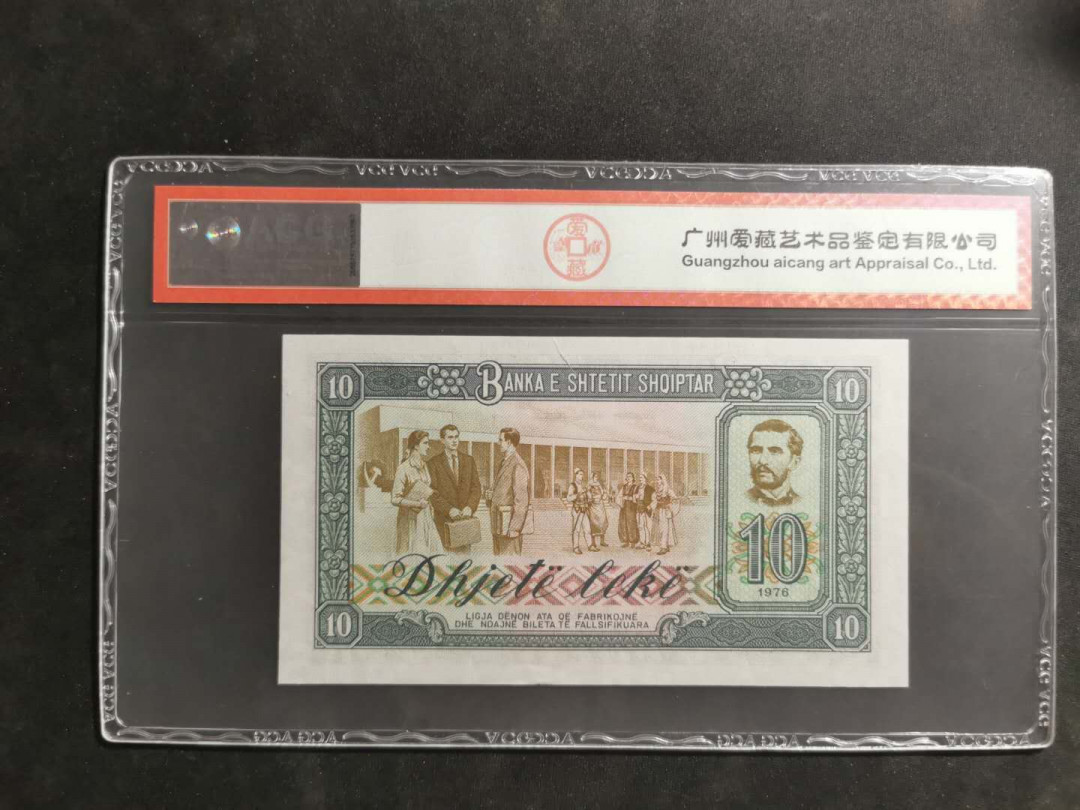 【鲸贝乐淘】千字文·第“假途灭虢，践土会盟”号拍卖 【中国代印·票样】1976年阿尔巴尼亚10列克，全零92年版票样，爱藏真品，有撕裂口票面上方