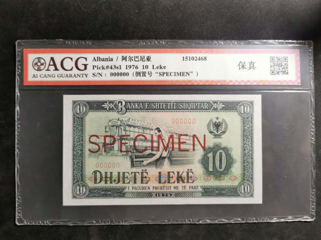 【鲸贝乐淘】千字文·第“假途灭虢，践土会盟”号拍卖 【中国代印·票样】1976年阿尔巴尼亚10列克，全零92年版票样，爱藏真品，有撕裂口票面上方