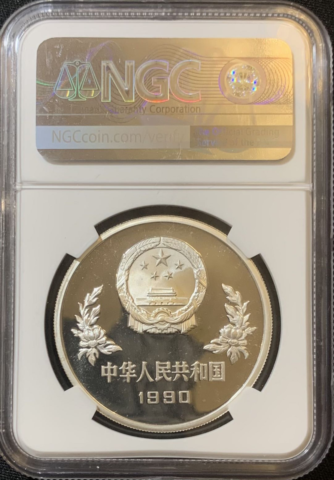 紫瑗钱币—微拍第128期  中国 1990年 第14届世界杯 双人争球 5元 NGC PR68 UC