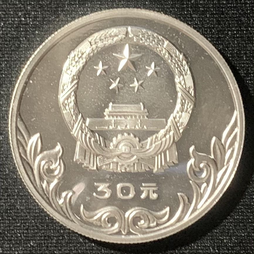 紫瑗钱币—微拍第128期  中国 1980年 奥林匹克委员会 蹴鞠 30元 15克 0.8银 精制