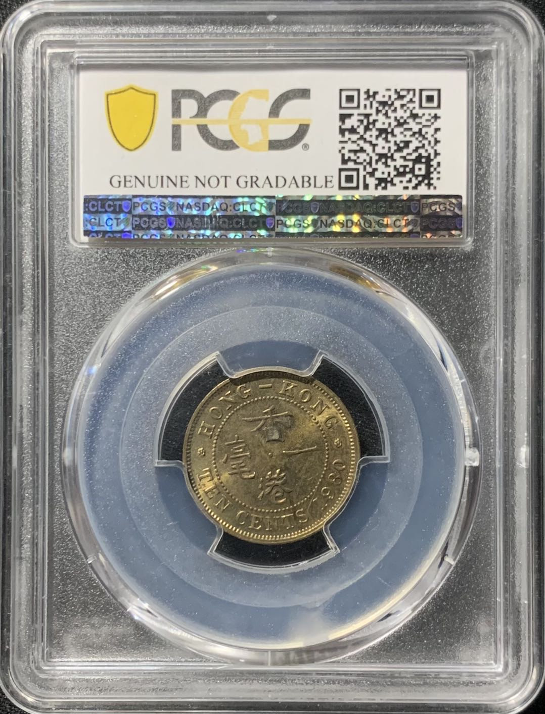 紫瑗钱币—微拍第128期  中国香港 1980年 维多利亚 一毫 PCGS UNC Detail 名誉品