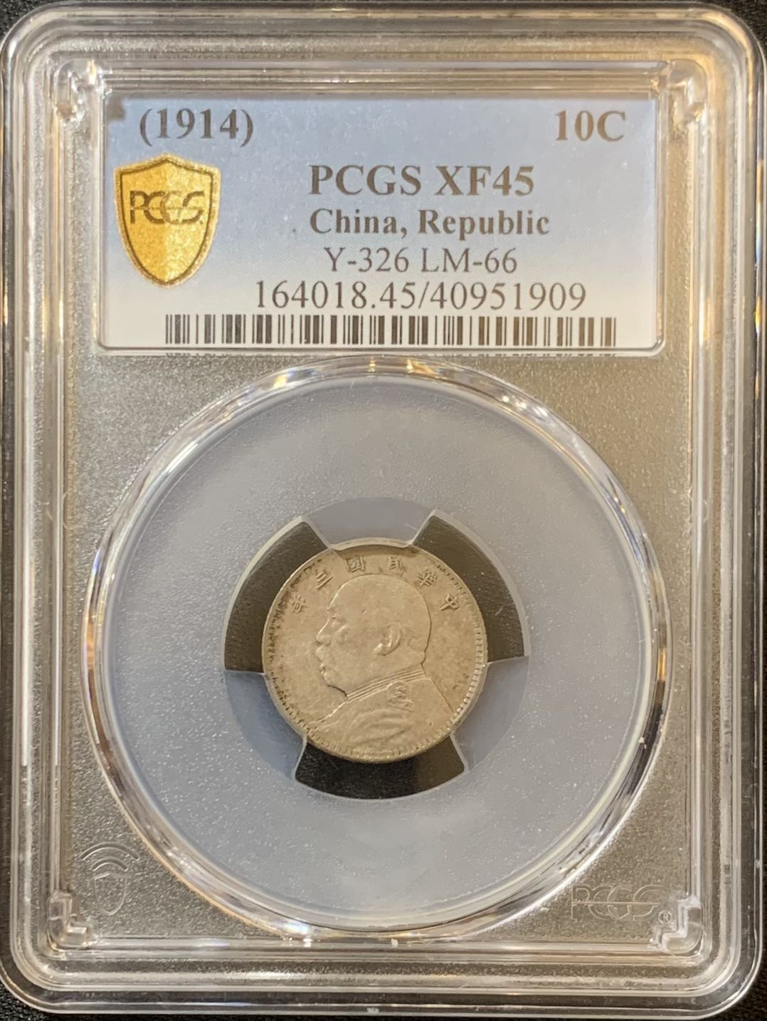 紫瑗钱币—微拍第128期  中国 1914年 民国3年 袁世凯 大头1角 PCGS XF45 原味包浆
