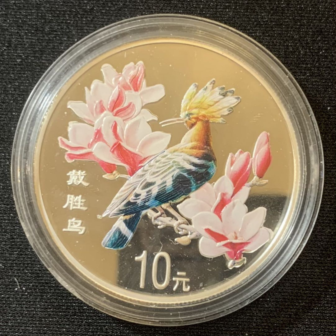 紫瑗钱币—微拍第135期  中国 2000年 中国珍禽 戴胜鸟 10元 彩色银币 原盒证书