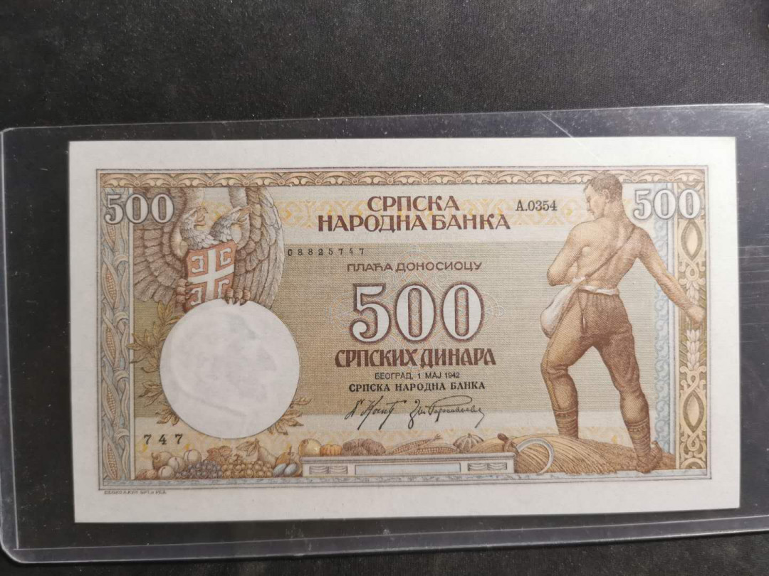 【鲸贝乐淘】千字文·第“假途灭虢，践土会盟”号拍卖 【南斯拉夫】1942年500第纳尔，大票幅，极近UNC ，一角有微微小折痕