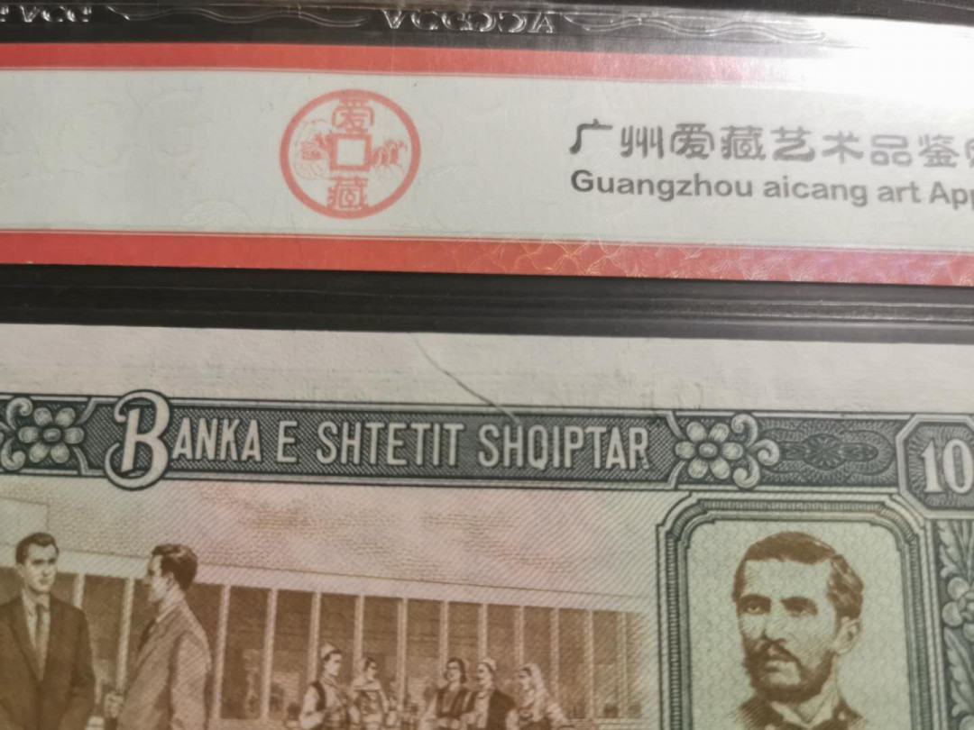 【鲸贝乐淘】千字文·第“假途灭虢，践土会盟”号拍卖 【中国代印·票样】1976年阿尔巴尼亚10列克，全零92年版票样，爱藏真品，有撕裂口票面上方