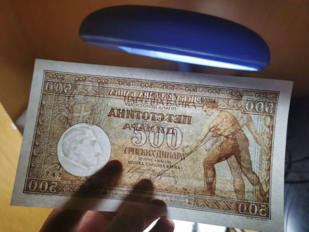 【鲸贝乐淘】千字文·第“假途灭虢，践土会盟”号拍卖 【南斯拉夫】1942年500第纳尔，大票幅，极近UNC ，一角有微微小折痕