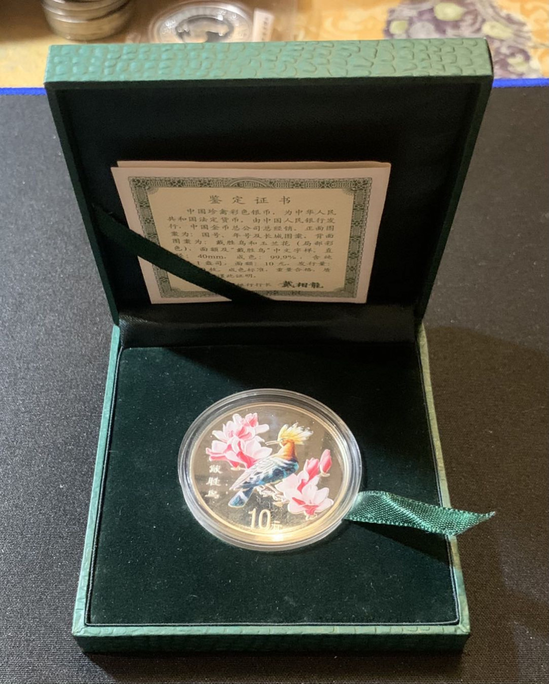 紫瑗钱币—微拍第135期  中国 2000年 中国珍禽 戴胜鸟 10元 彩色银币 原盒证书