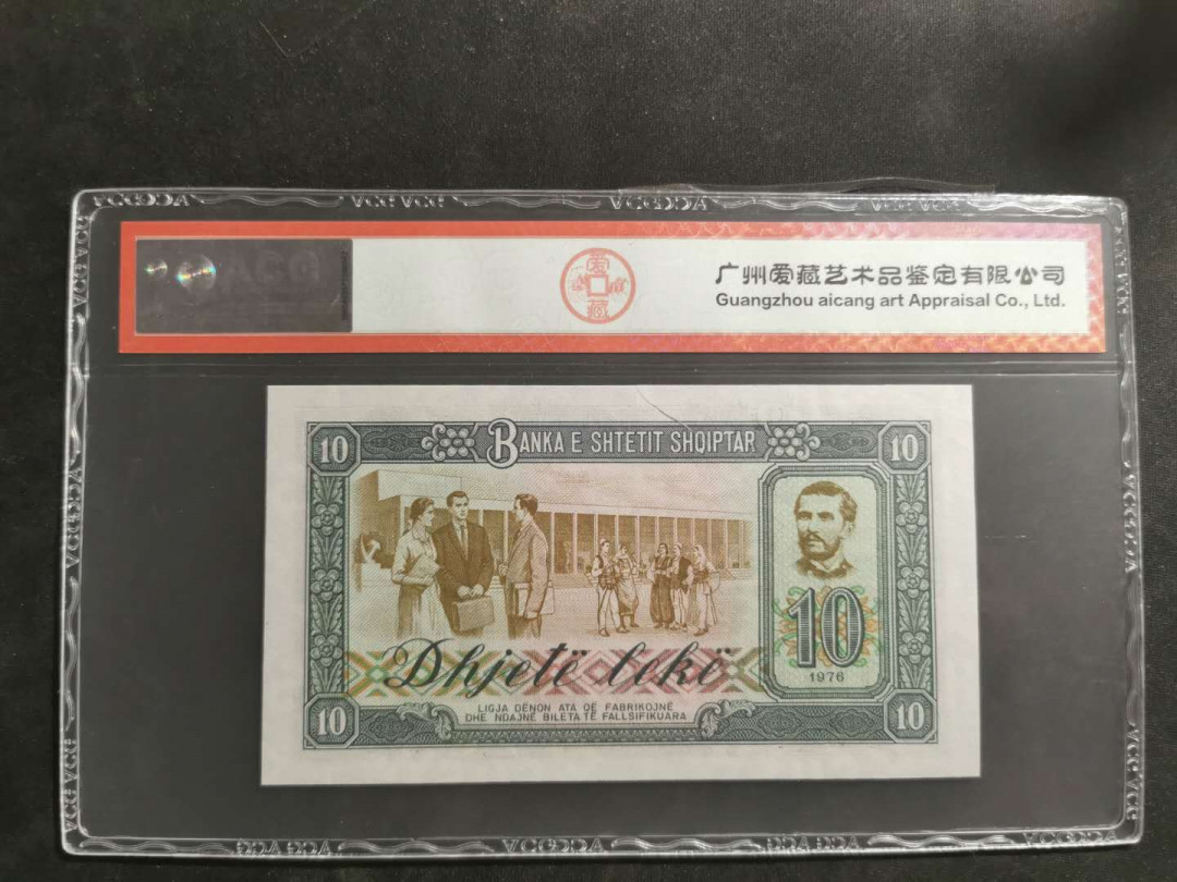 【鲸贝乐淘】千字文·第“假途灭虢，践土会盟”号拍卖 【中国代印·票样】1976年阿尔巴尼亚10列克，全零92年版票样，爱藏真品，有撕裂口票面上方