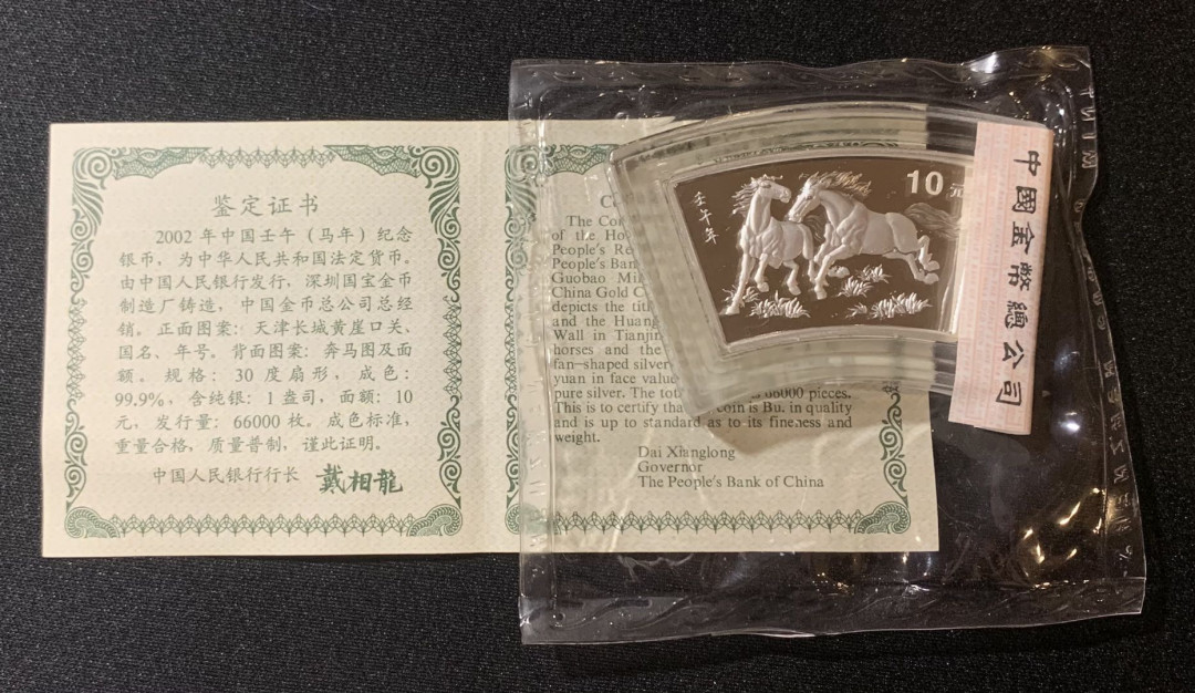 紫瑗钱币—微拍第128期  中国 2002年 壬午 生肖 马年 1盎司 扇形银币 10元 原盒证书