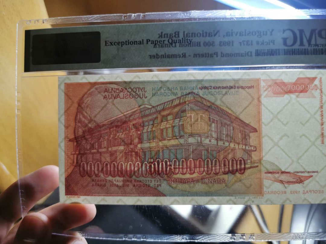 【鲸贝乐淘】千字文·第“假途灭虢，践土会盟”号拍卖 【南斯拉夫·票样】1993年5000亿第纳尔，无编码印样，PMG67E ，装翻高分难得