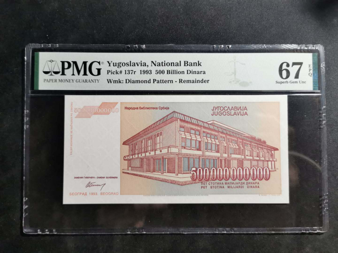 【鲸贝乐淘】千字文·第“假途灭虢，践土会盟”号拍卖 【南斯拉夫·票样】1993年5000亿第纳尔，无编码印样，PMG67E ，装翻高分难得