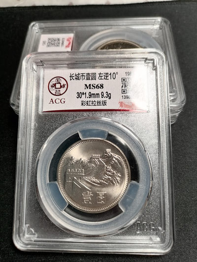 长城硬币专场（免佣金） - 背逆冠军分68分彩虹拉丝版