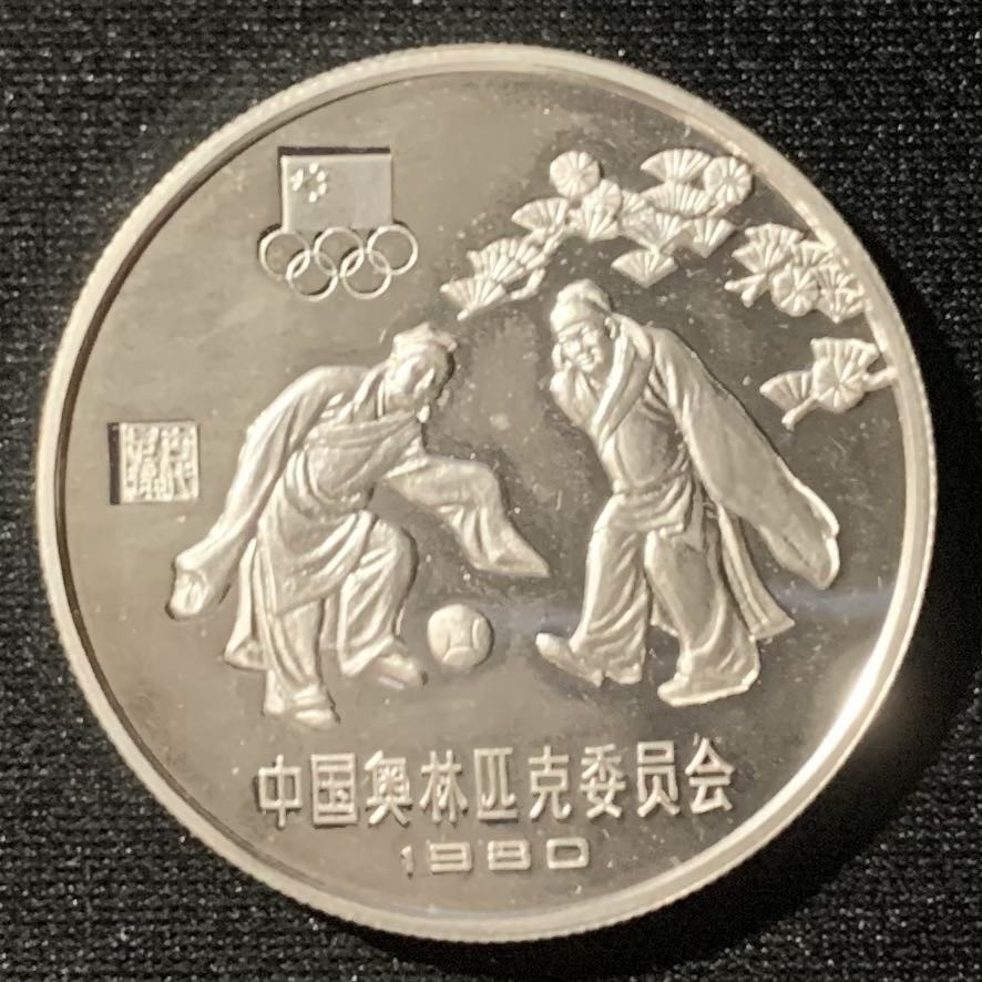 紫瑗钱币—微拍第128期  中国 1980年 奥林匹克委员会 蹴鞠 30元 15克 0.8银 精制