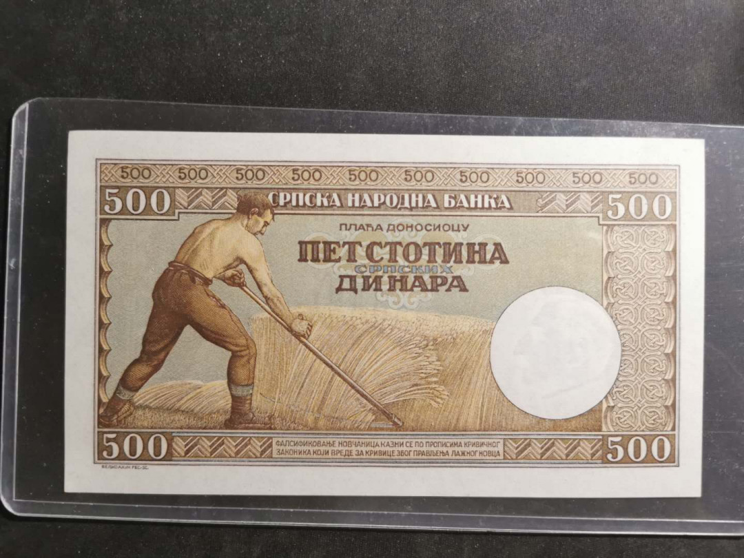 【鲸贝乐淘】千字文·第“假途灭虢，践土会盟”号拍卖 【南斯拉夫】1942年500第纳尔，大票幅，极近UNC ，一角有微微小折痕