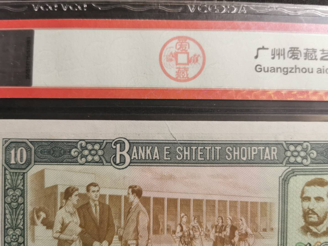 【鲸贝乐淘】千字文·第“假途灭虢，践土会盟”号拍卖 【中国代印·票样】1976年阿尔巴尼亚10列克，全零92年版票样，爱藏真品，有撕裂口票面上方